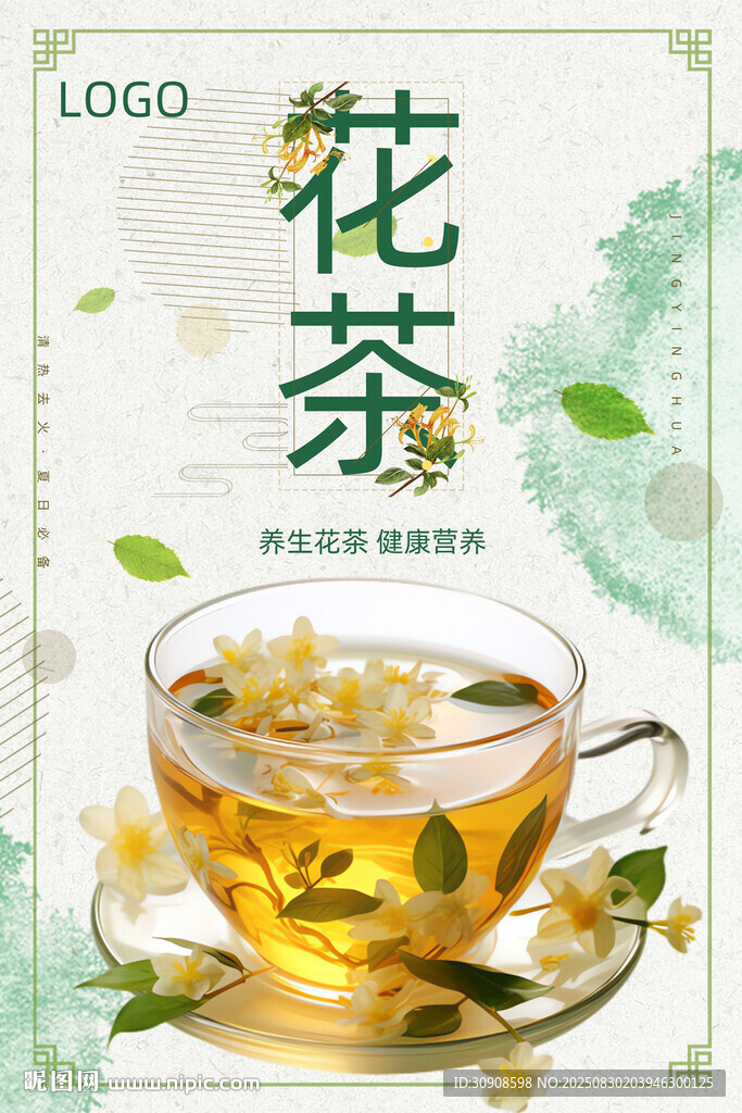 花茶