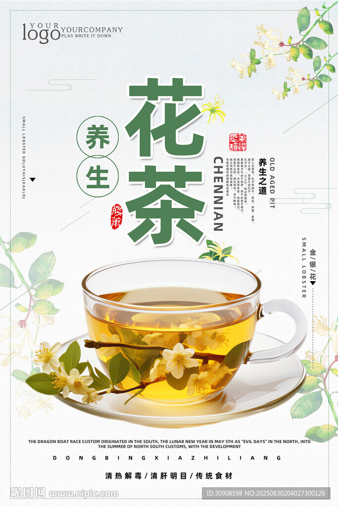 花茶