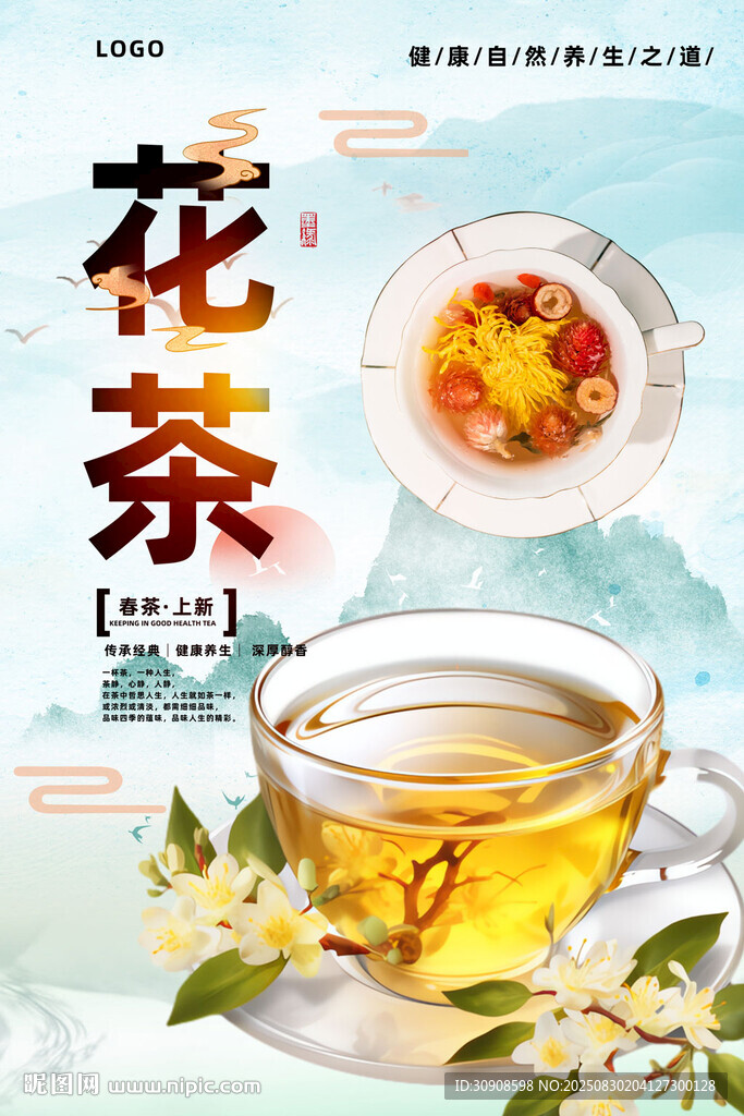 花茶