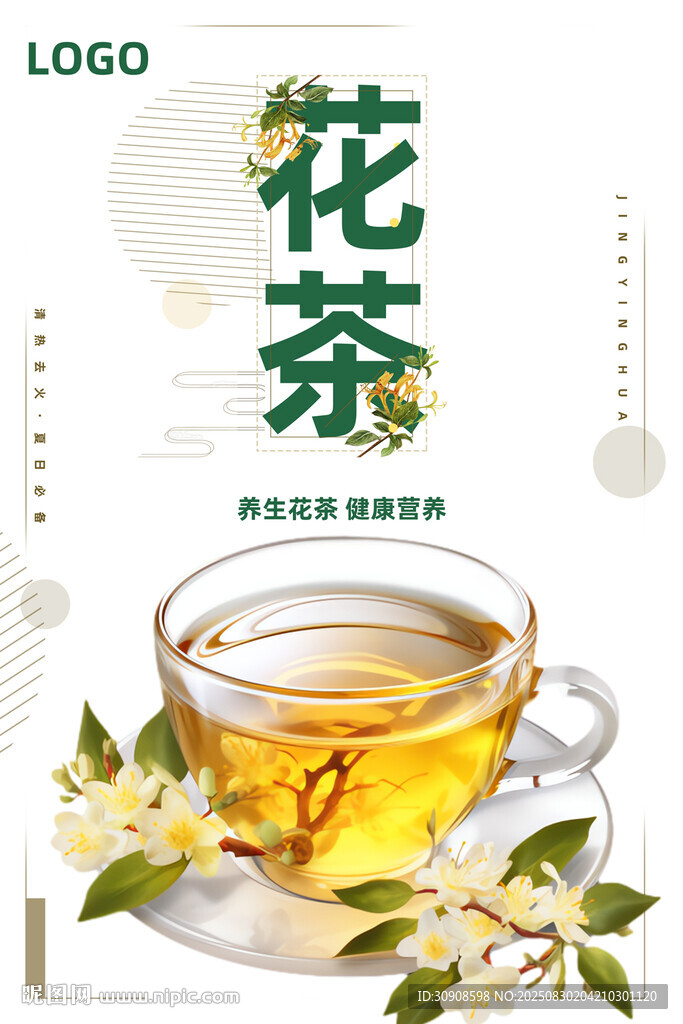 花茶