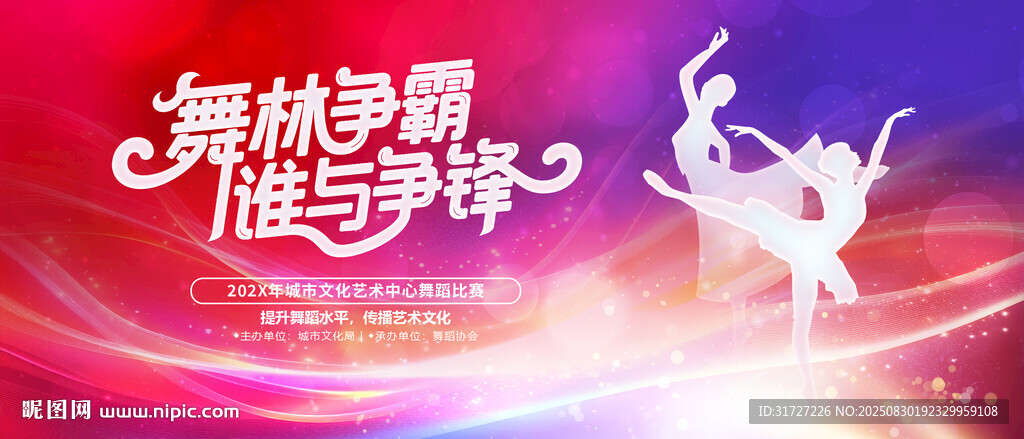 舞蹈海报