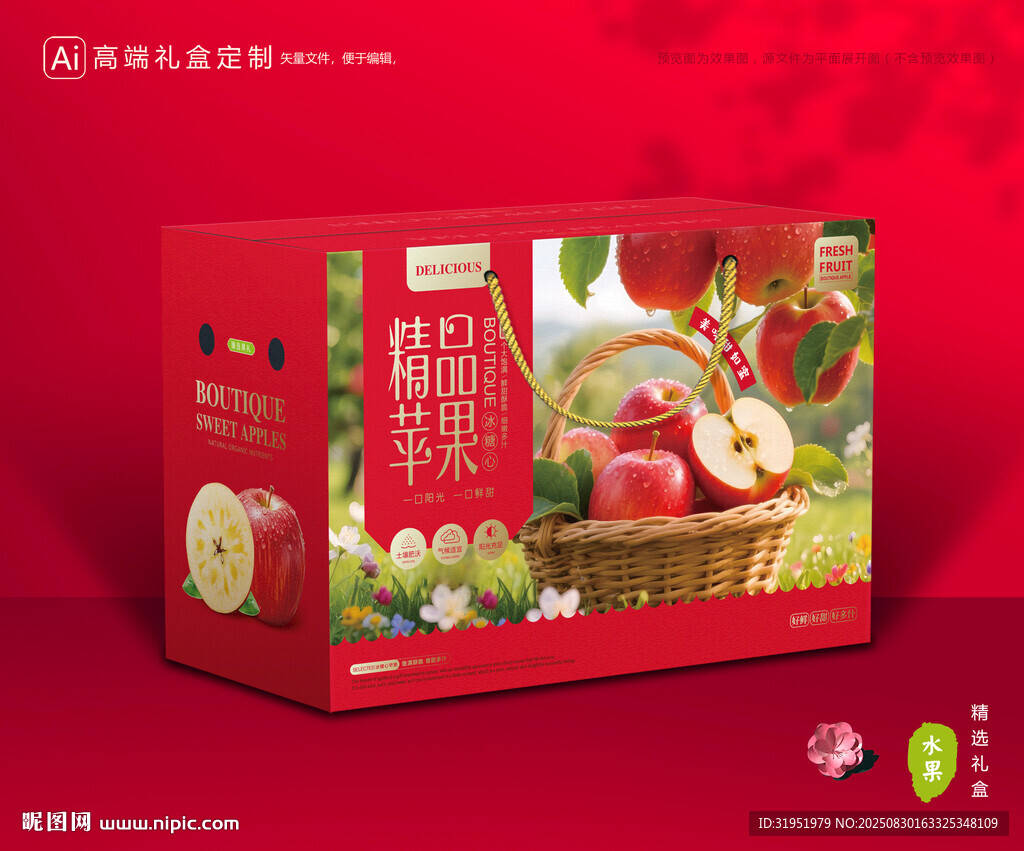 苹果包装 红富士礼盒