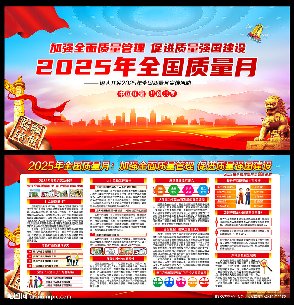 2025质量月展板