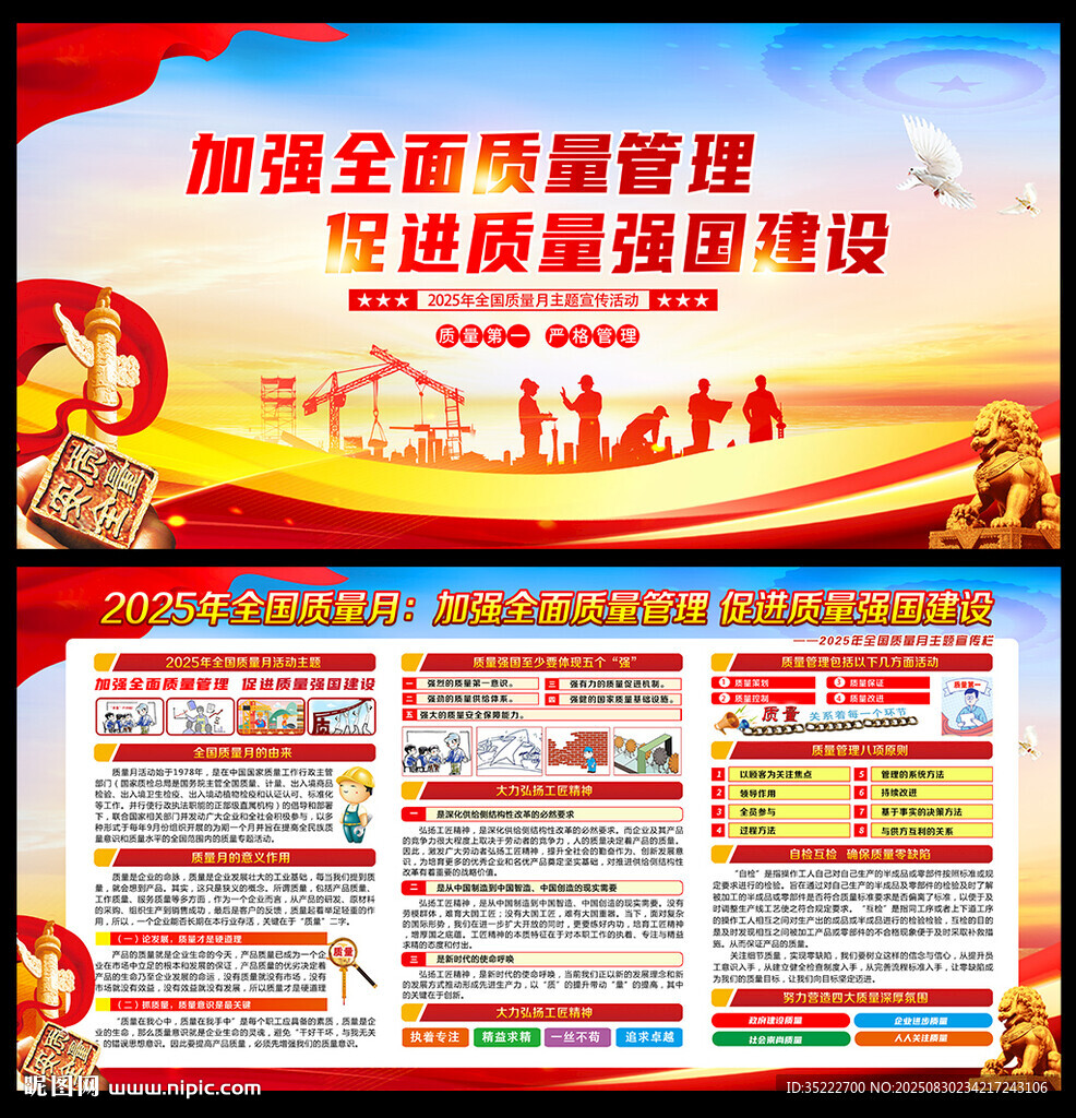 2025年全国质量月宣传展板