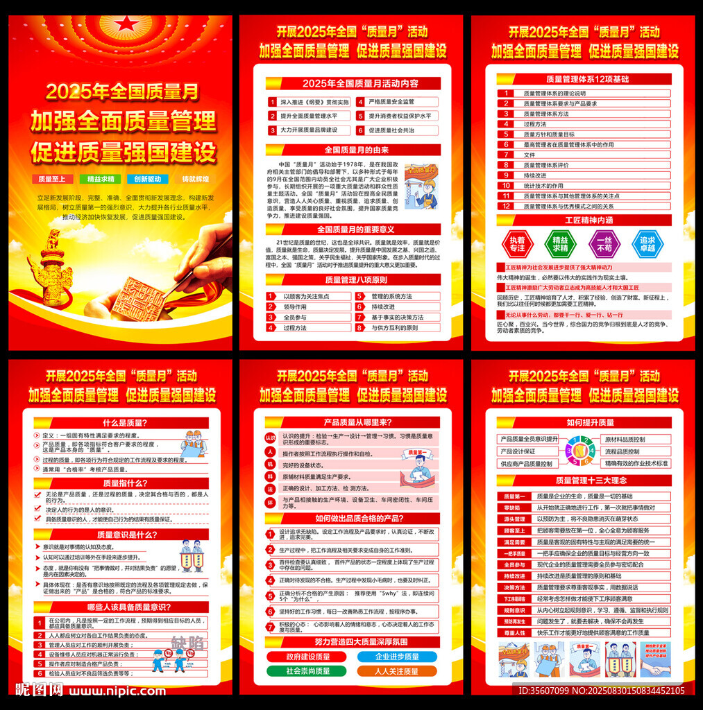 2025质量月展板