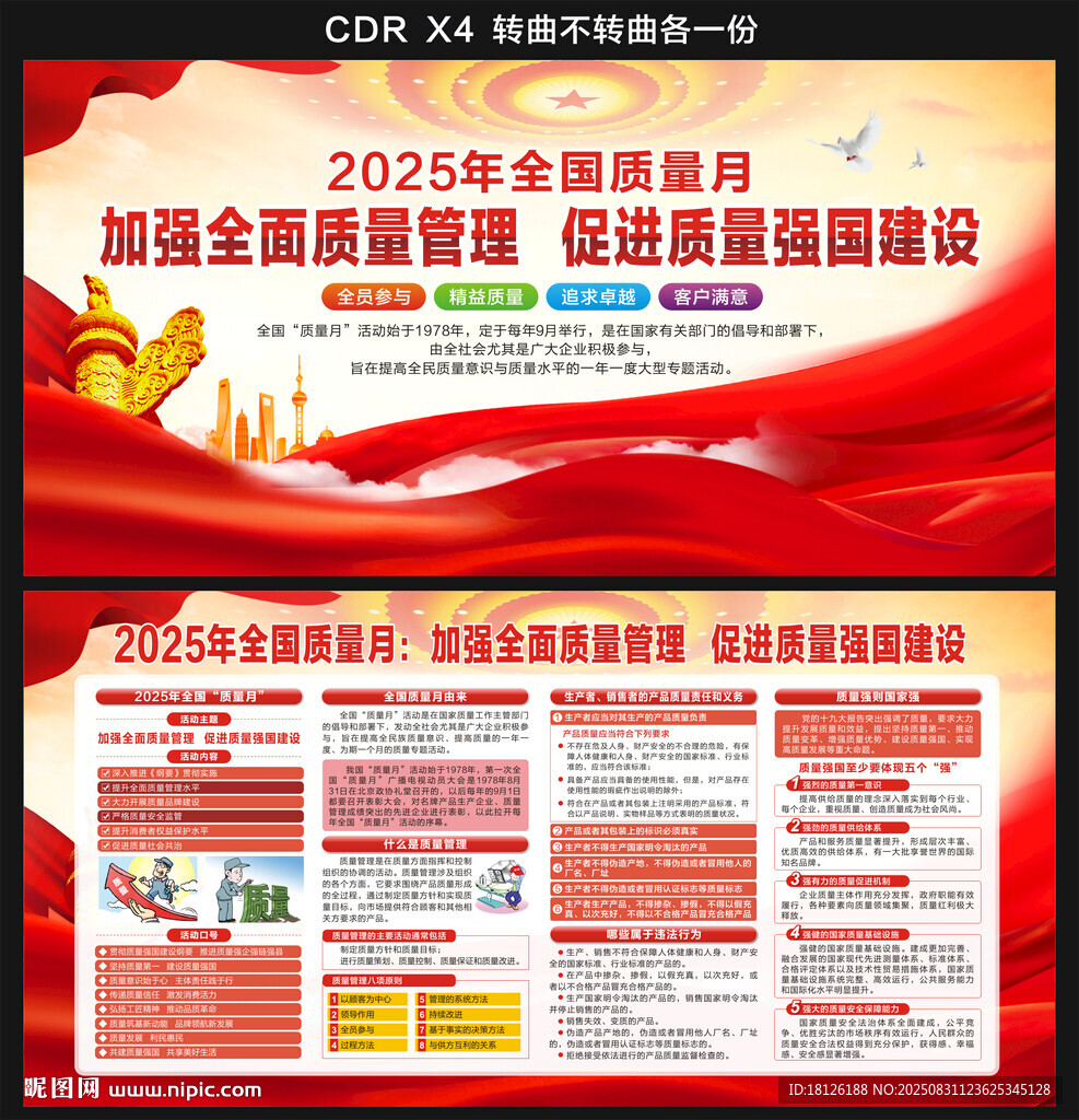 2025年全国质量月