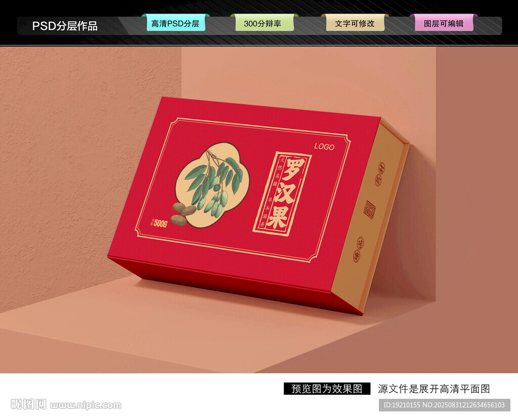 罗汉果礼盒 药材包装