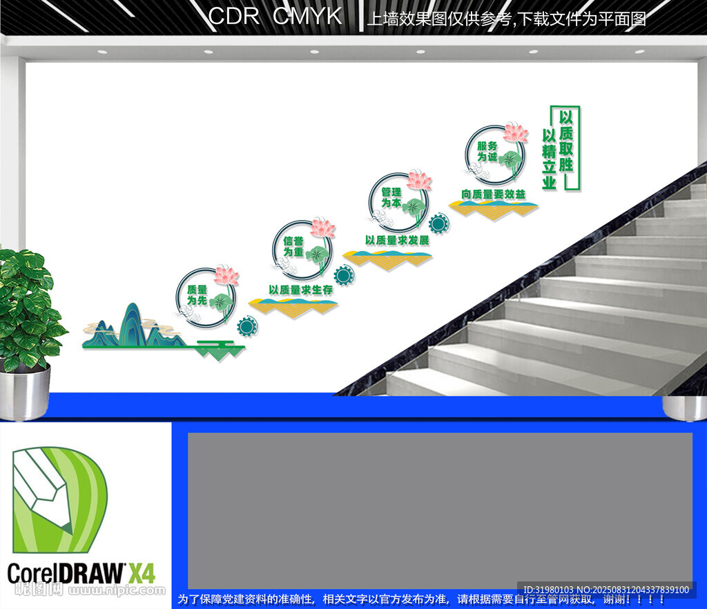企业质量楼梯文化墙