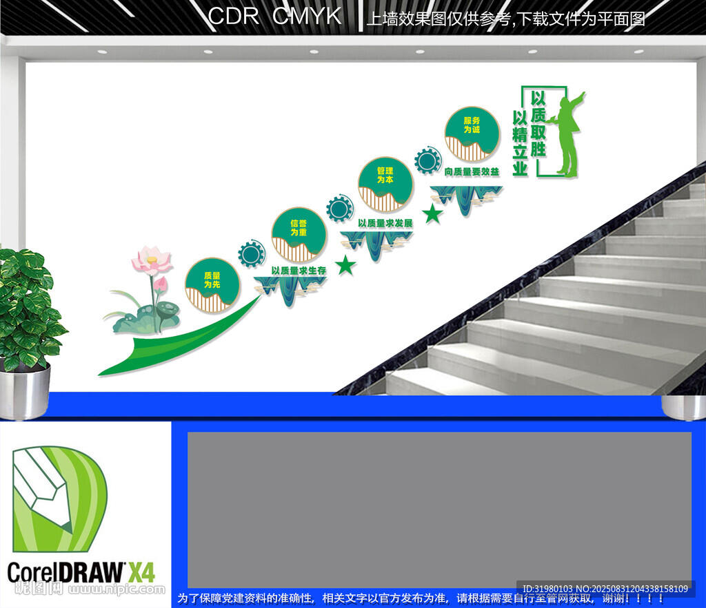 企业质量楼梯文化墙