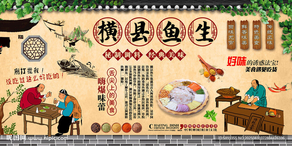 横县鱼生背景墙