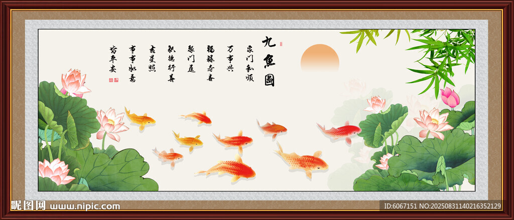九鱼图