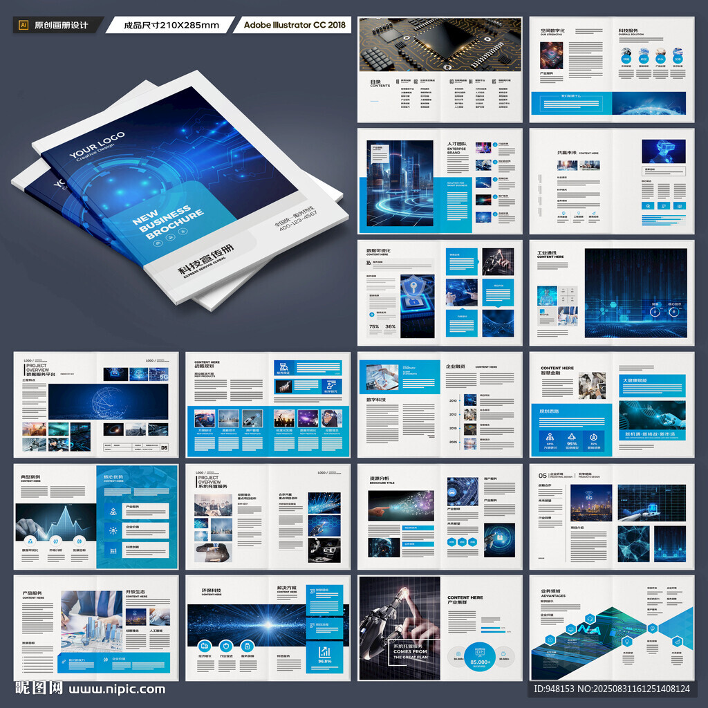 蓝色科技画册