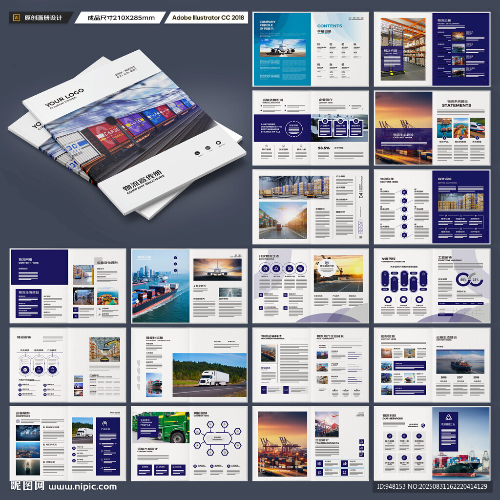 物流公司画册