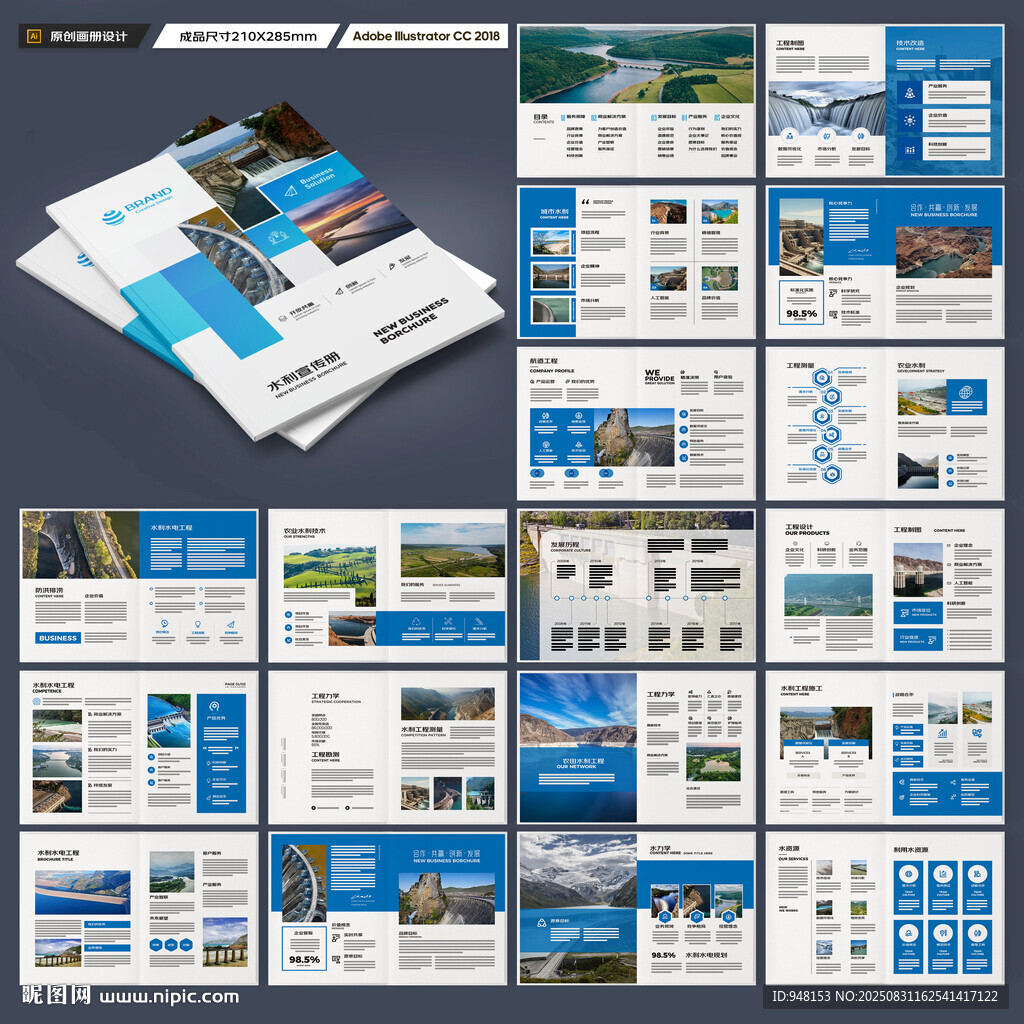 水电站画册