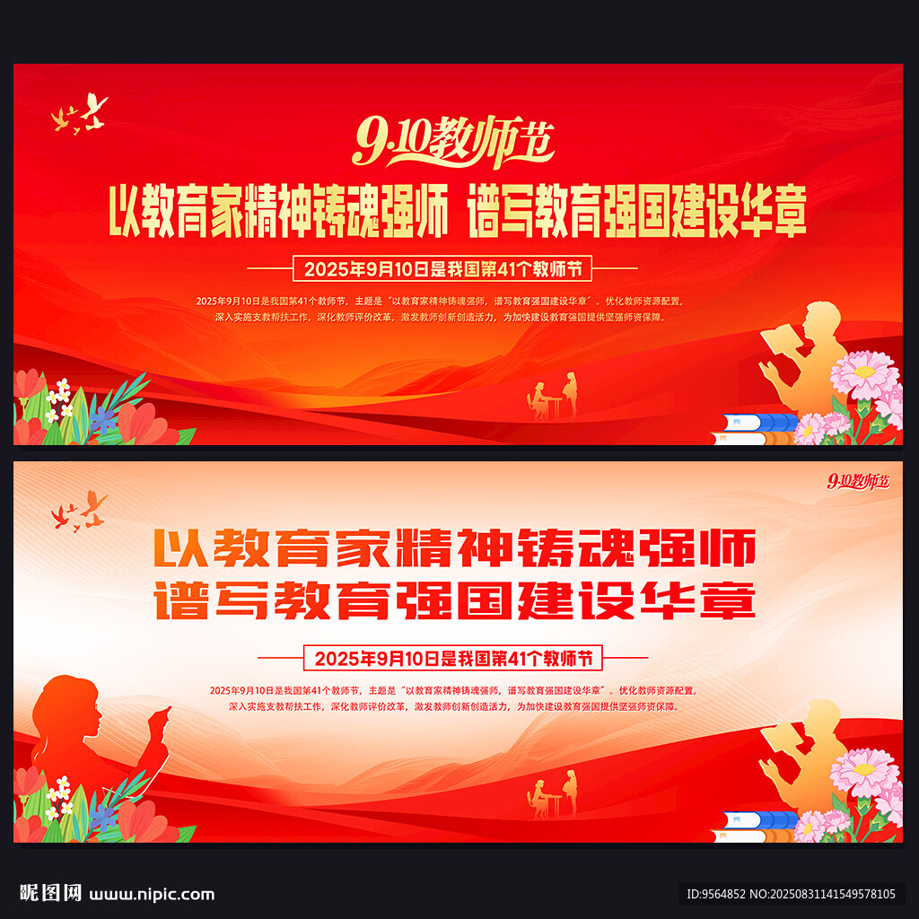 教师节背景
