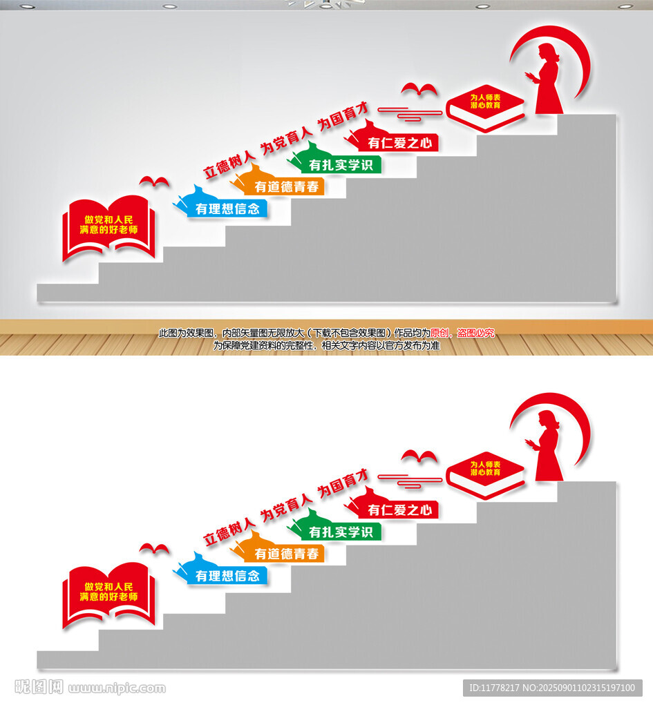 学校党建楼梯文化墙