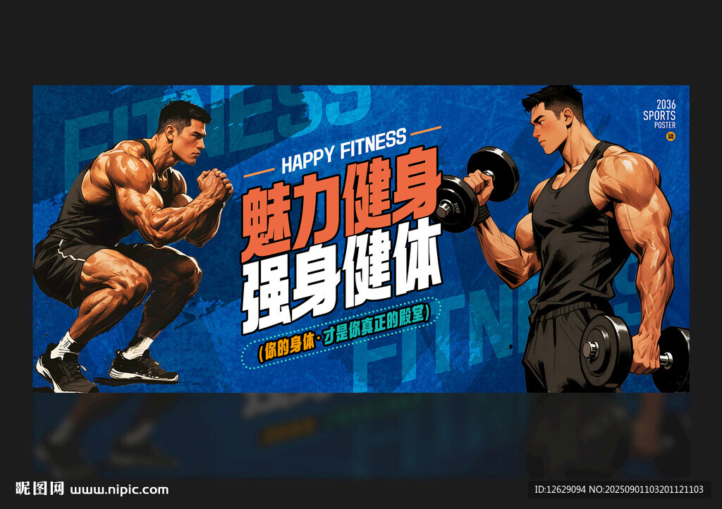 健身海报
