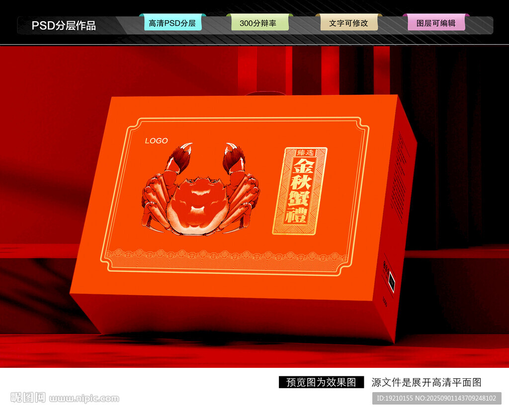 大闸蟹礼盒 螃蟹包装