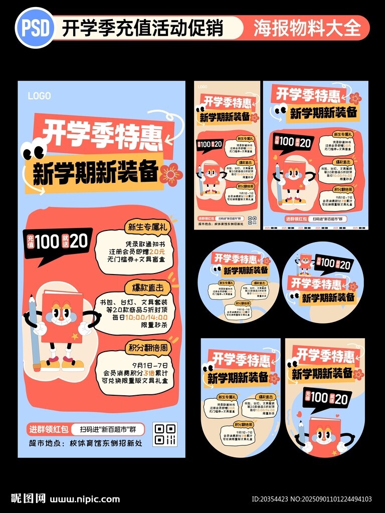 店铺促销海报展架地贴吊旗