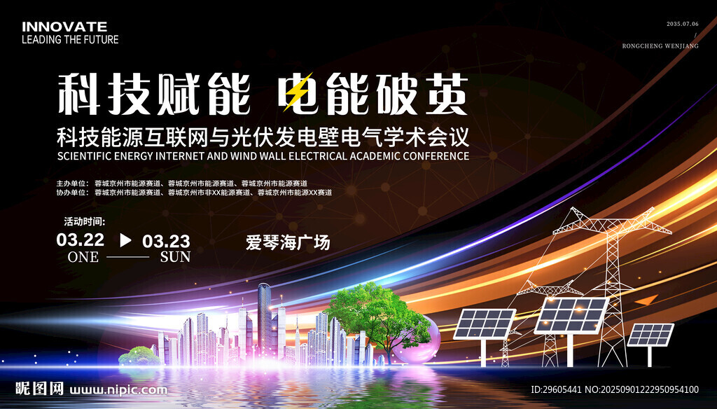 互联网太阳能光伏