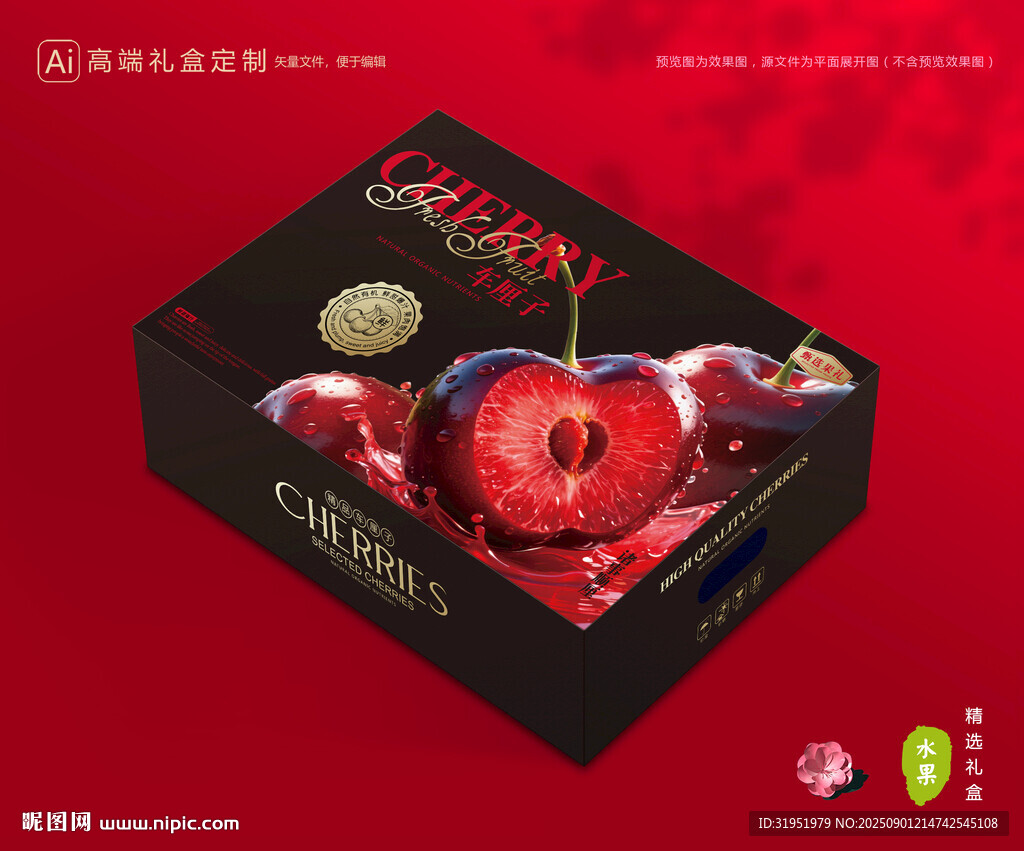 车厘子包装 樱桃礼盒