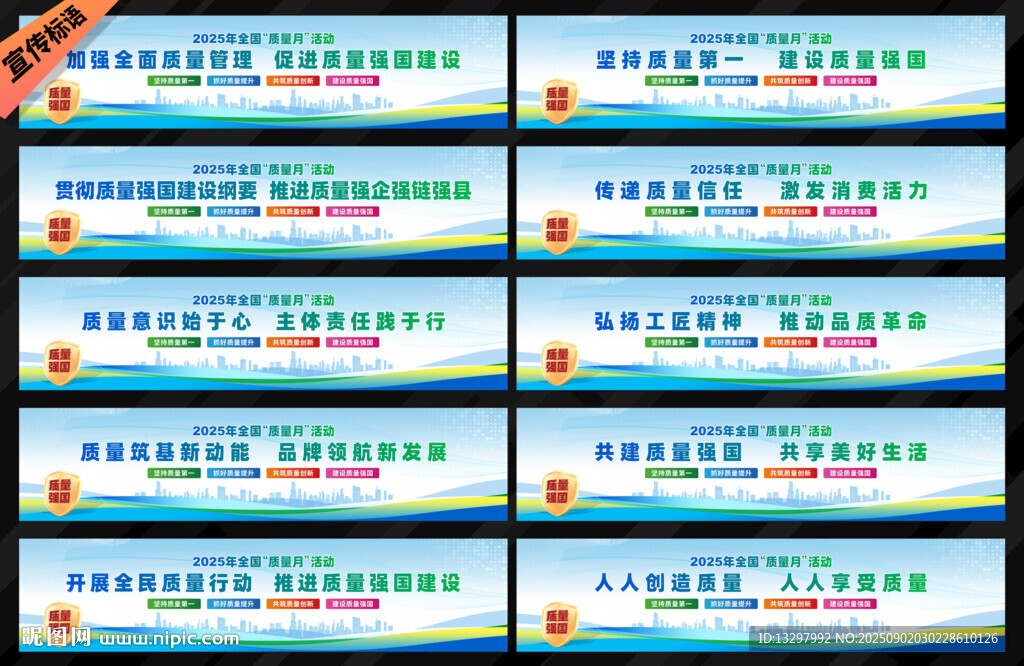 2025年全国质量月