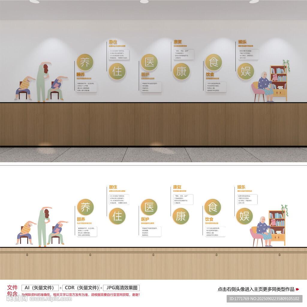 养老院文化墙