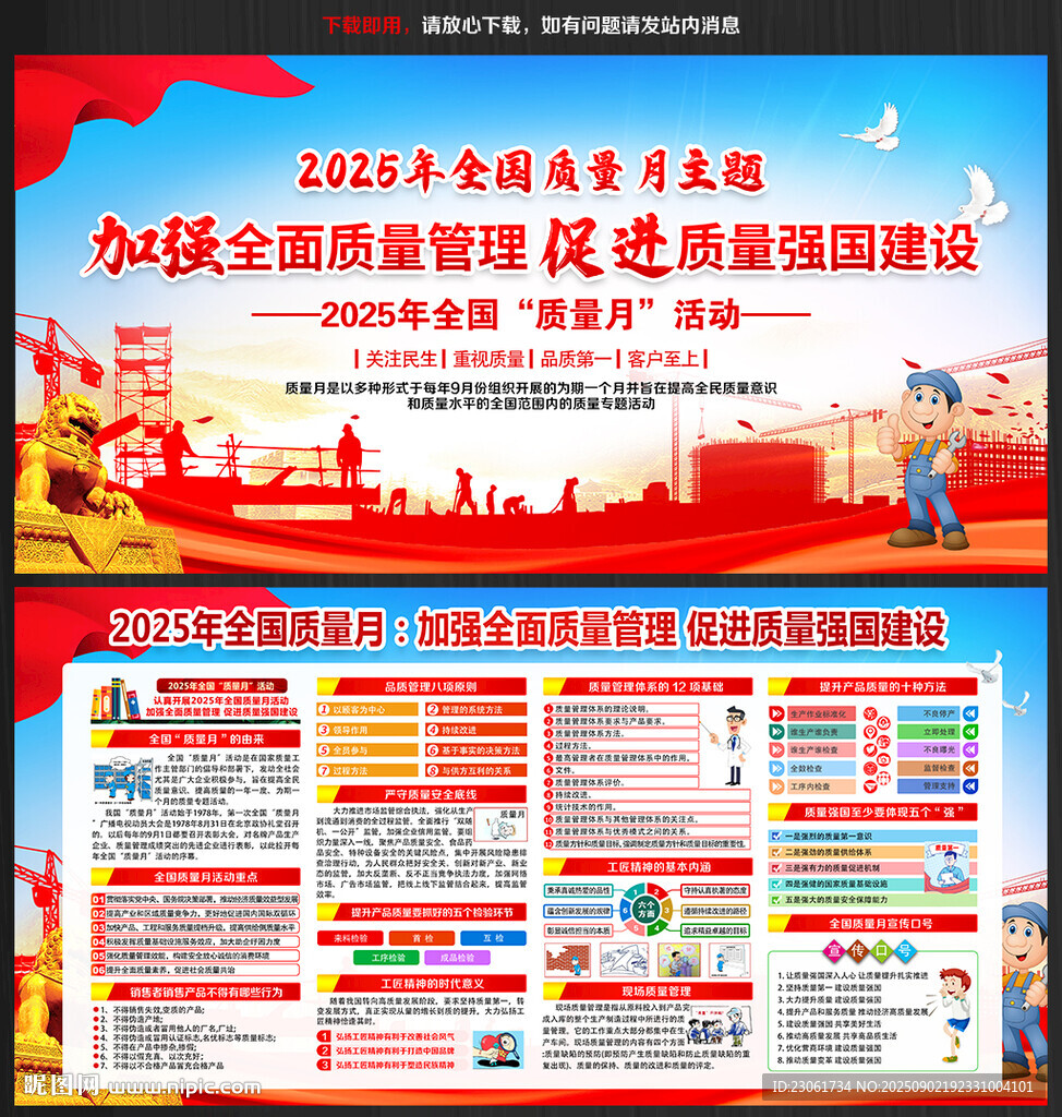 2025年质量月展板