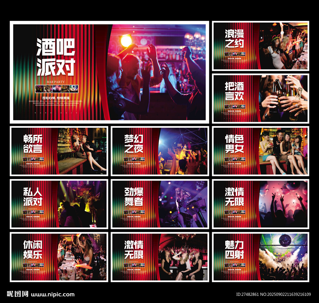 酒吧海报