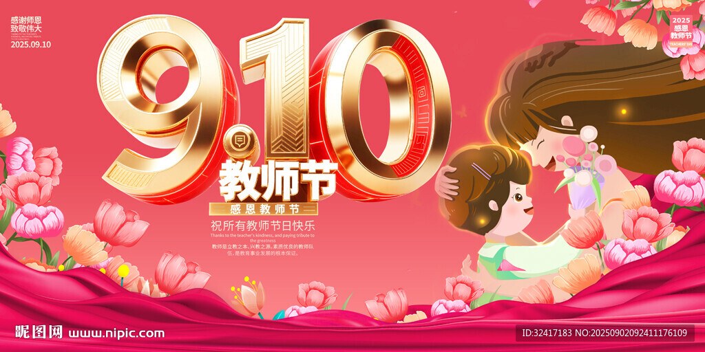 教师节展板