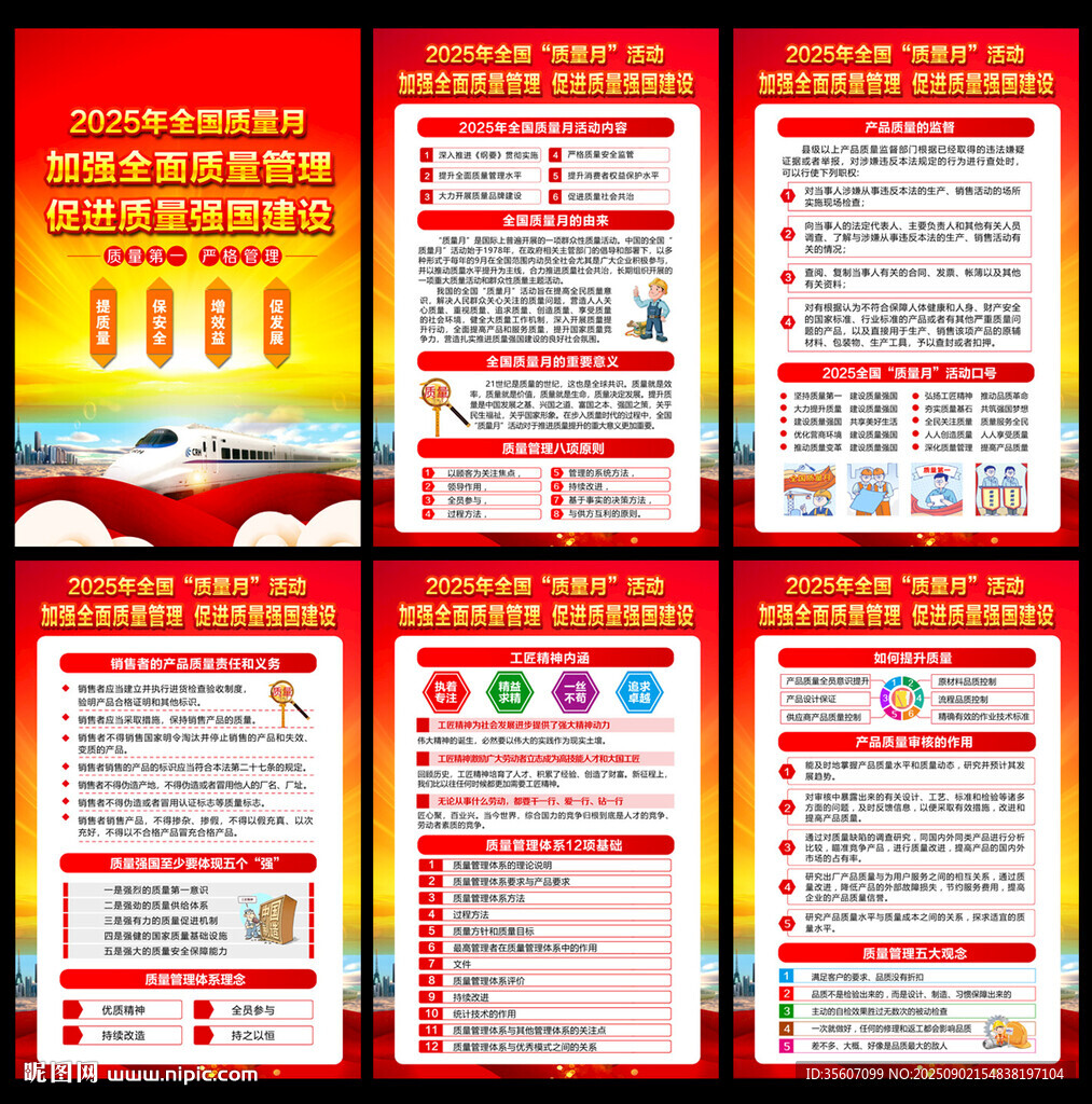 2025质量月展板