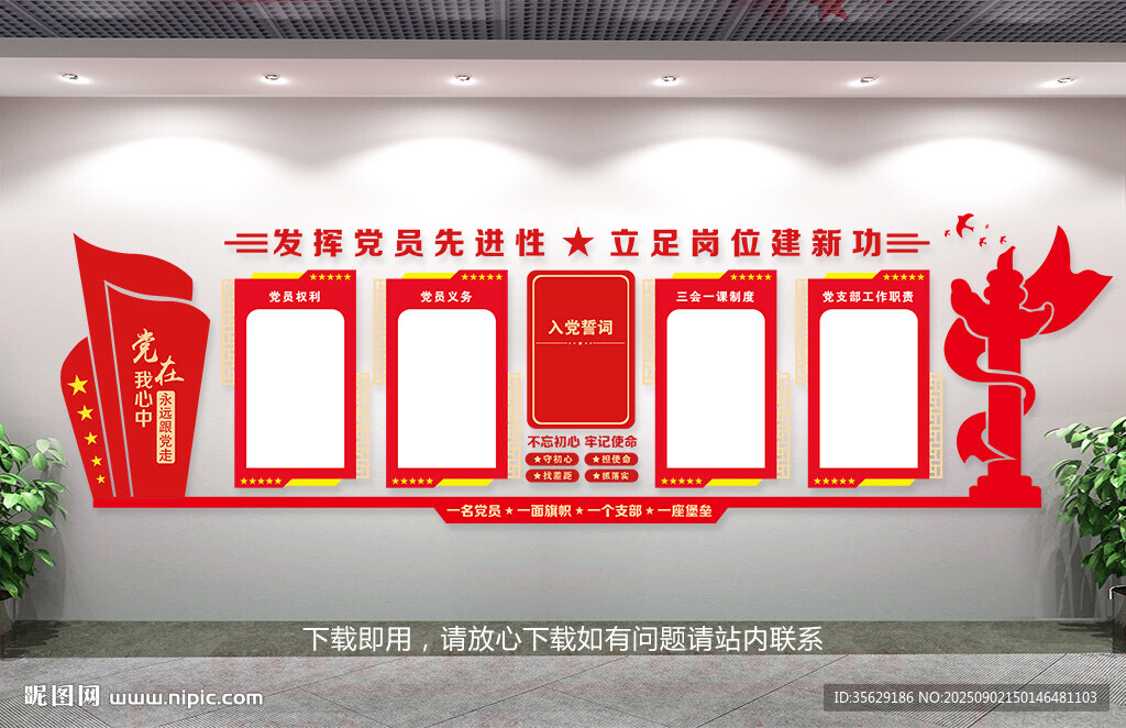 党员活动室文化墙