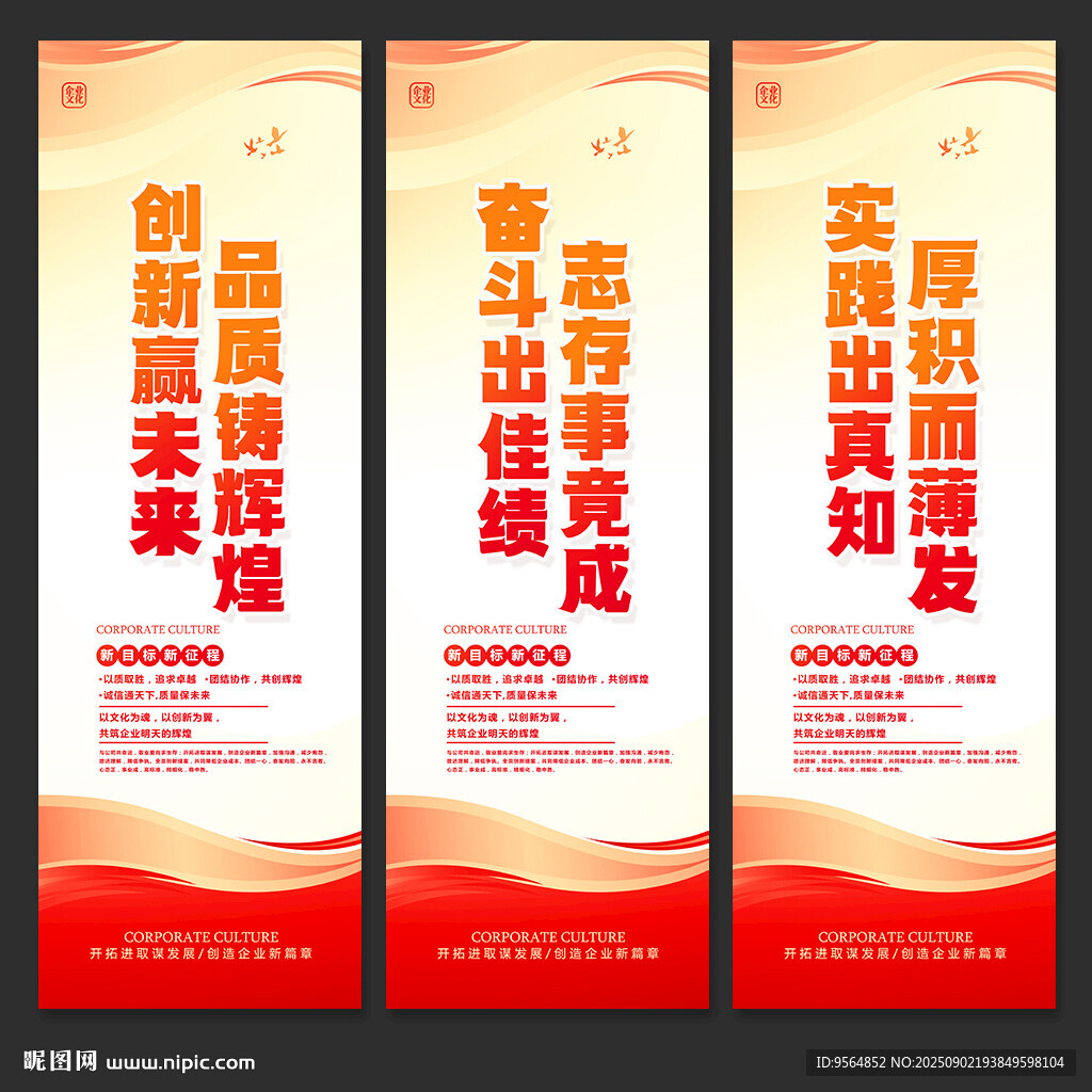 企业标语文化墙