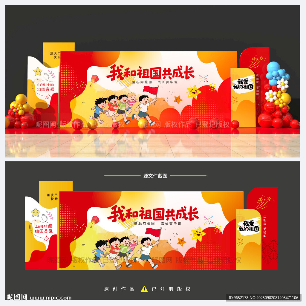 幼儿园国庆背景