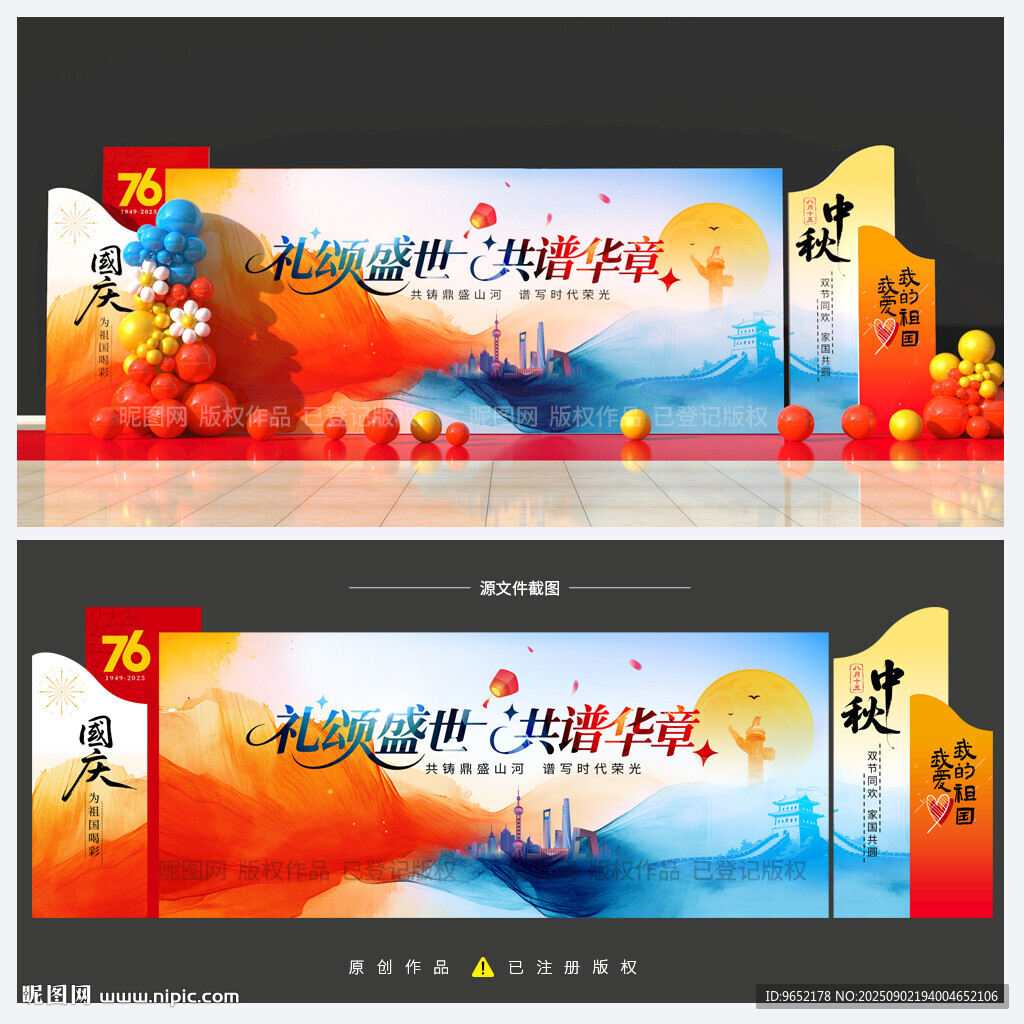 国庆背景