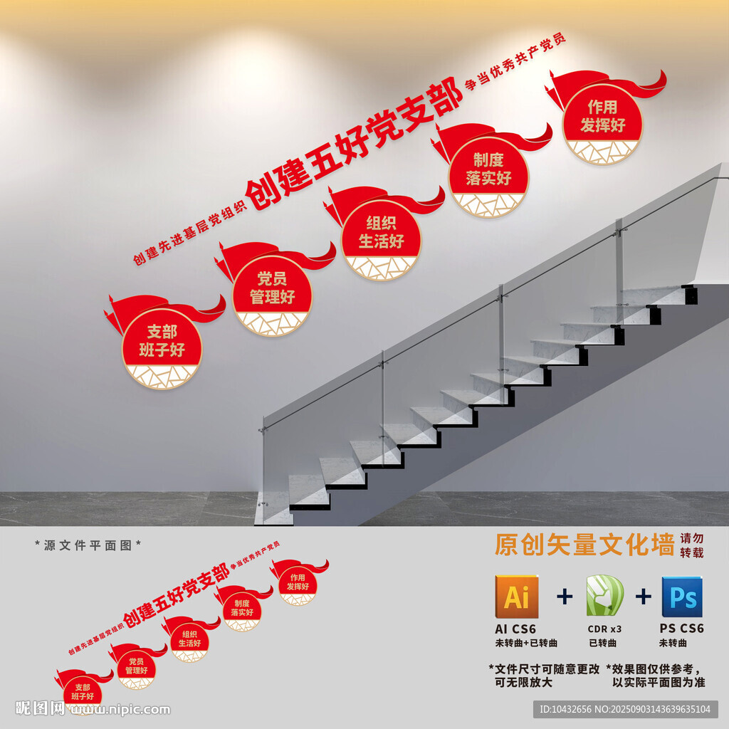五好党支部楼梯文化墙
