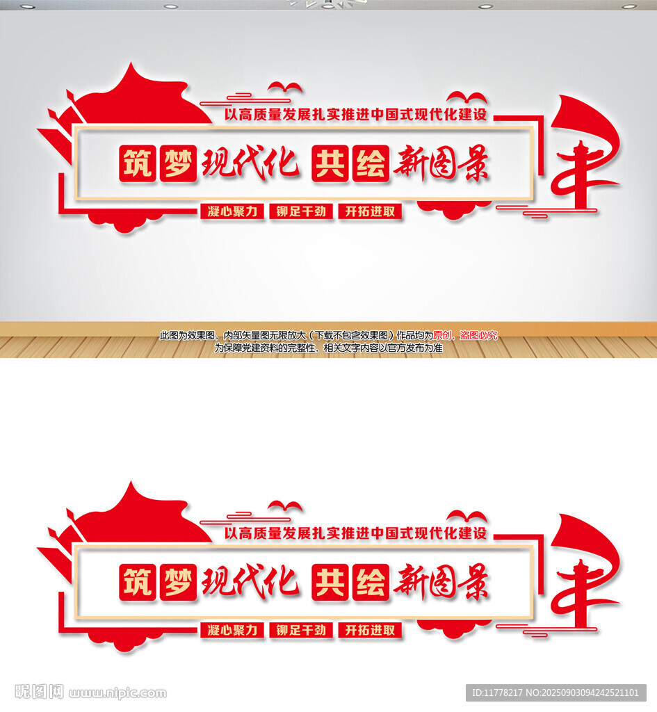 现代化建设主题文化墙效果图