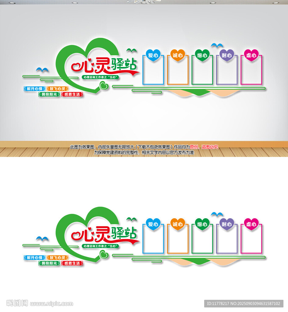 心灵驿站心理咨询室文化墙