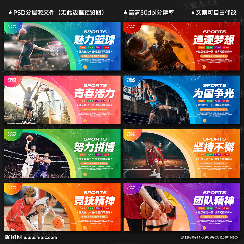 篮球海报
