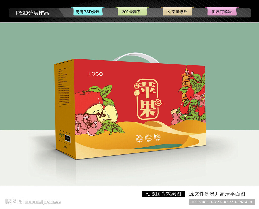 苹果礼盒 水果包装