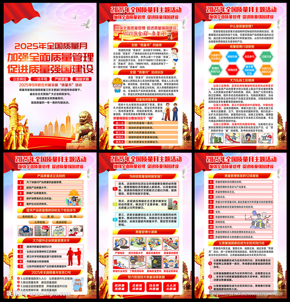 2025年质量月宣传展板