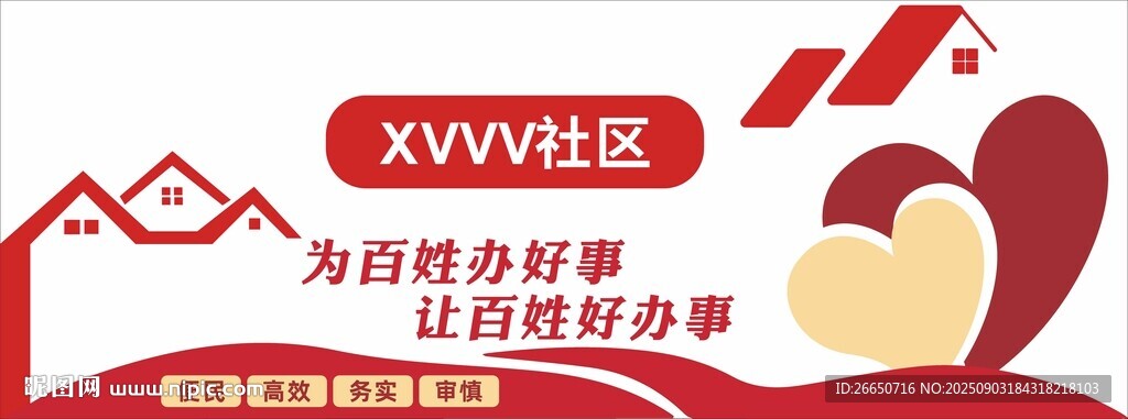 社区文化墙 爱心公益活动背景图