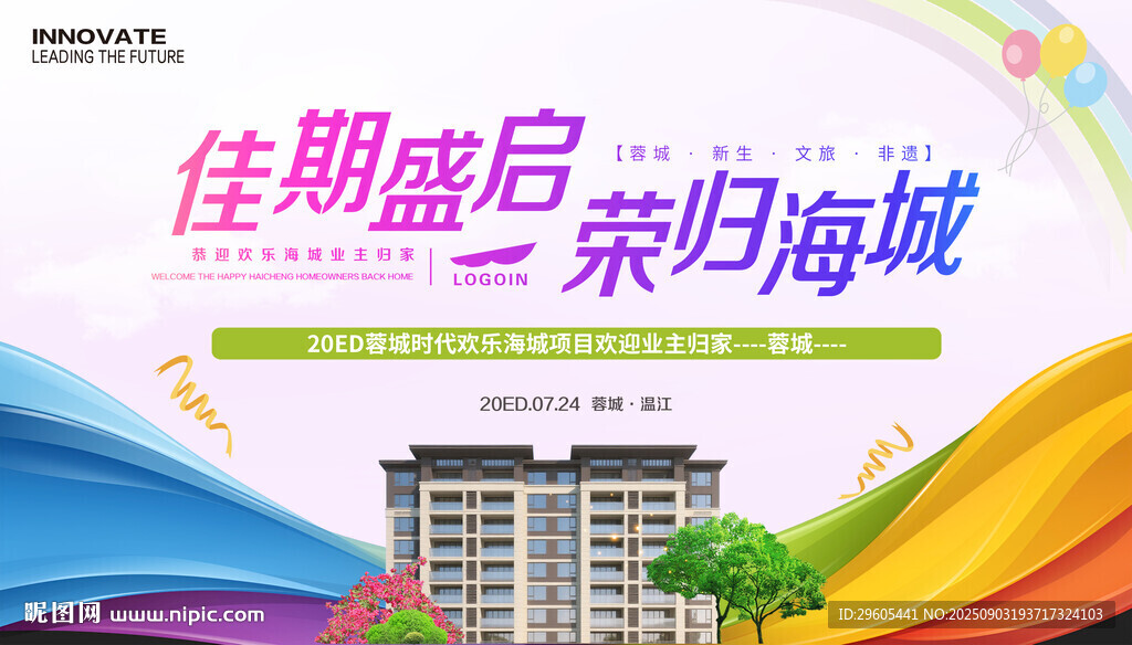 房产 欢迎业主回家