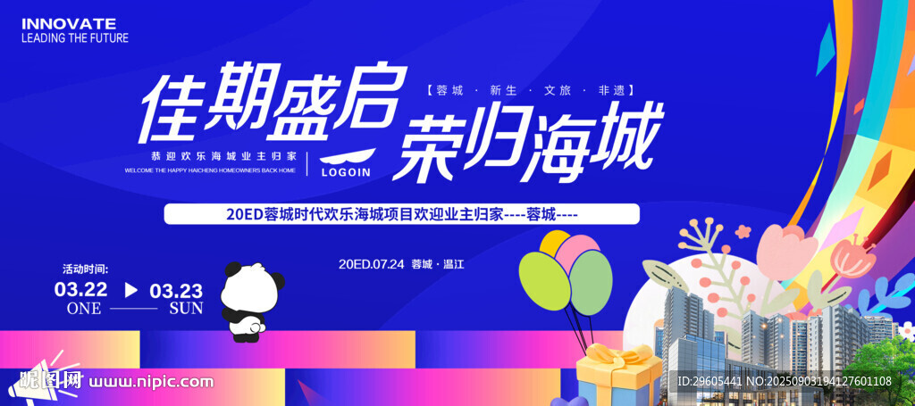 房产 欢迎业主回家