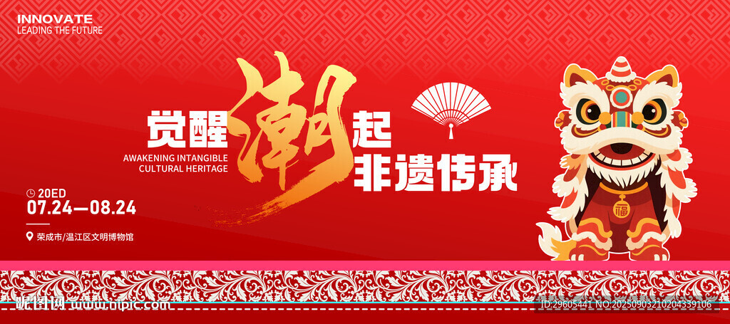 非遗传承旅游节