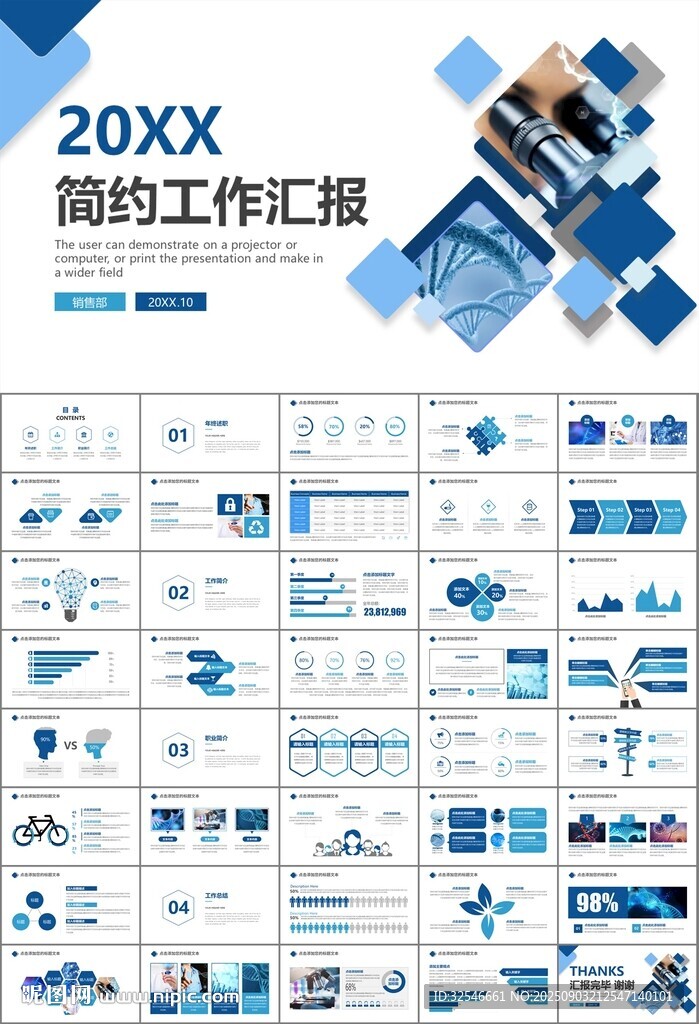 生物医疗科技DNA模板PPT