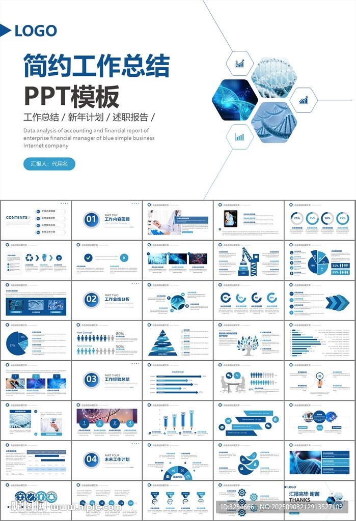 生物医疗科技DNA模板PPT