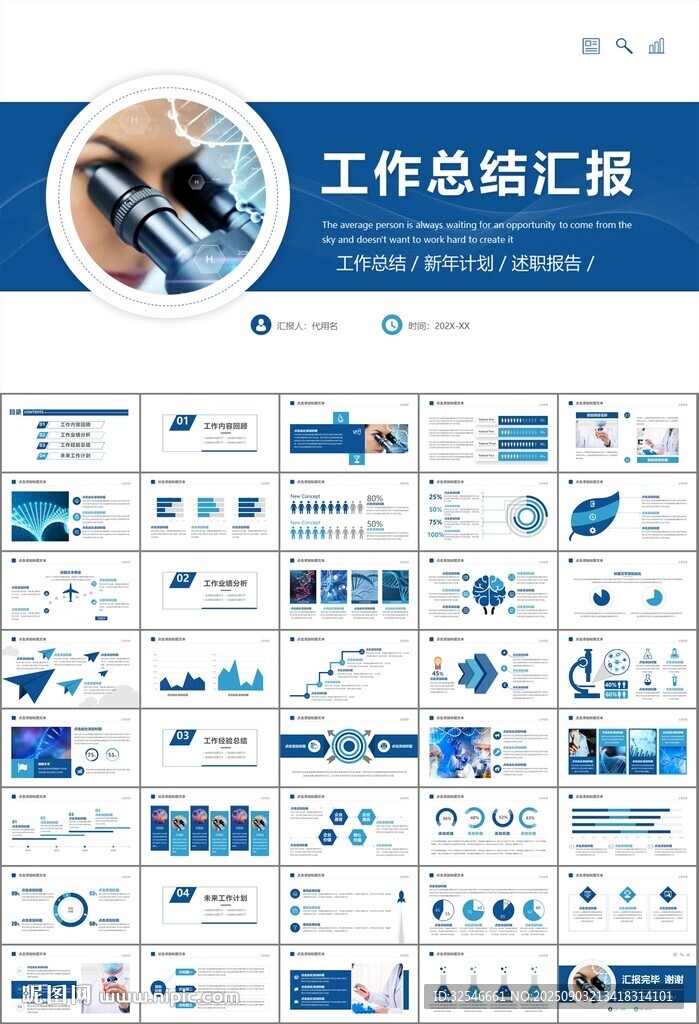 生物医疗科技DNA模板PPT