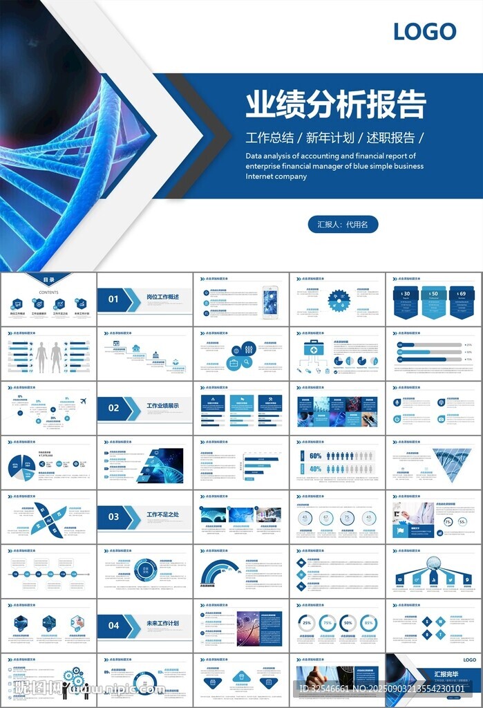 生物医疗科技DNA模板PPT