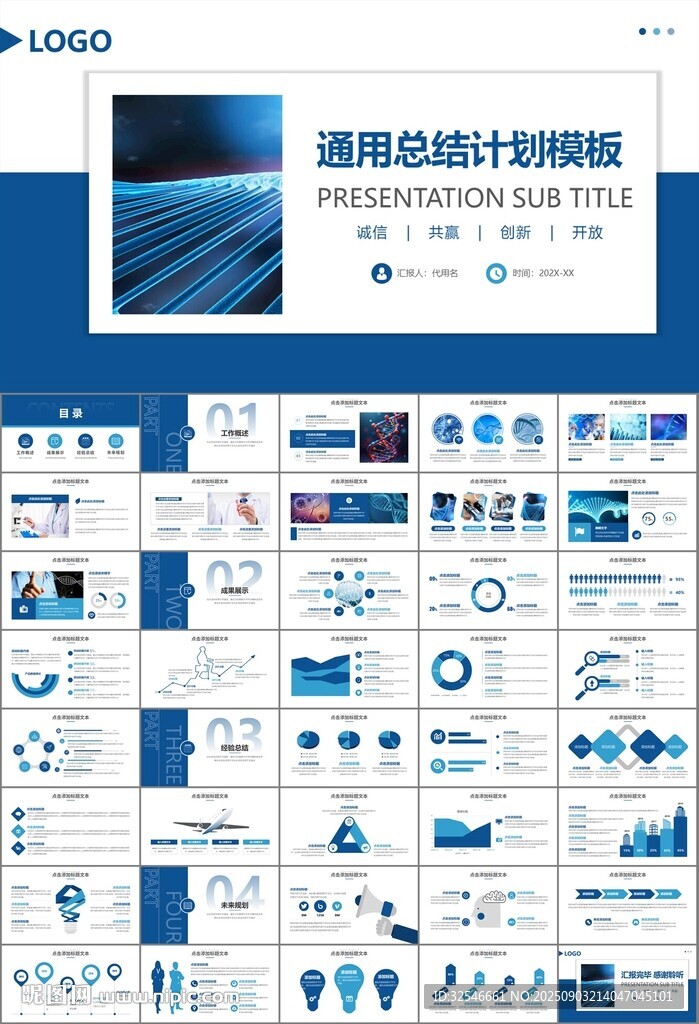 生物医疗科技DNA模板PPT